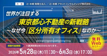資産防衛の一手となる「世界が注目する東京都心不動産