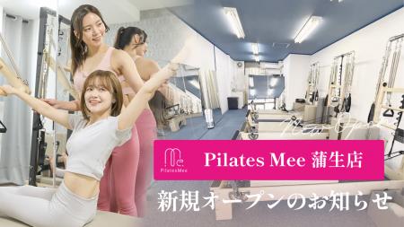 Pilates Mee、新店舗「蒲生店」を2026年5月15日にオー