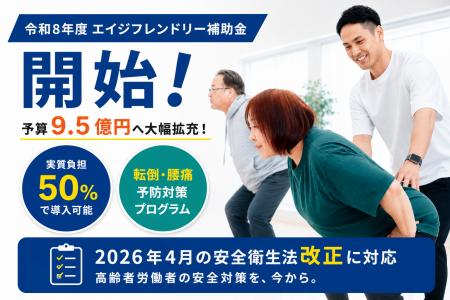 令和8年度 エイジフレンドリー補助金開始 予算9.5億円