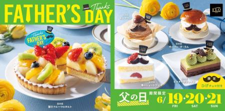 【FLO（フロ プレステージュ）】6月19日（金）から3日