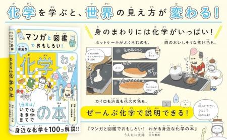 累計14万部突破の人気シリーズ、最新刊!『マンガと図 累計14万部突破の人気シリーズ、最新刊!『マンガと図