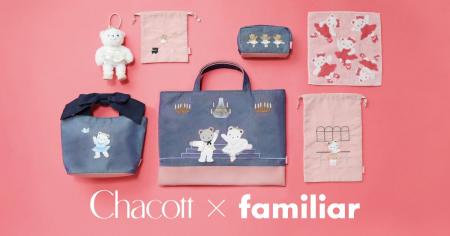 【Chacott × familiar】初のコラボレーション！バレエ