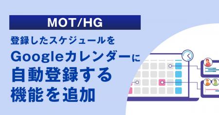 登録した予定をGoogleカレンダーへ自動反映 人事・総 登録した予定をGoogleカレンダーへ自動反映 人事・総