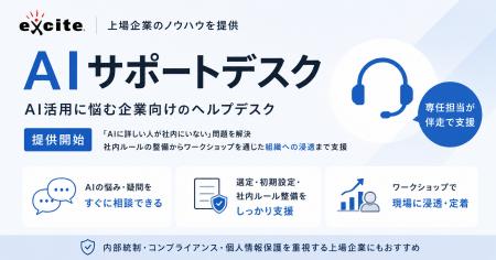上場企業のノウハウを提供、AI活用に悩む企業向けヘル