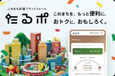 中国新聞社の顧客データ基盤「たるポ」が2026年度日本 中国新聞社の顧客データ基盤「たるポ」が2026年度日本