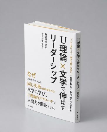 「国語の教科書」を、管理職のための最強のマネジメン