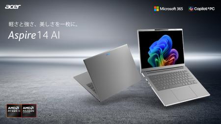 Acer、AMD Ryzen AI 400シリーズ搭載「Aspire 14 AI」 Acer、AMD Ryzen AI 400シリーズ搭載「Aspire 14 AI」