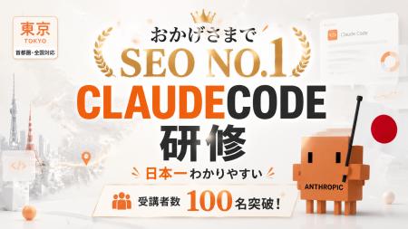 日本一わかりやすいCLAUDECODE 　法人研修｜未経験の