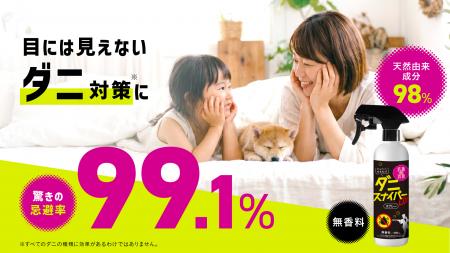 ダニ忌避率99.1%*なのに天然由来成分98%*処方
utf-8