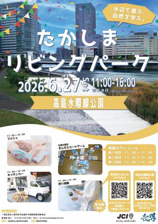 たかしまリビングパーク 開催のお知らせ
