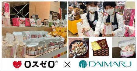 【食品もったいないセール！】ロスゼロが大丸須磨店に