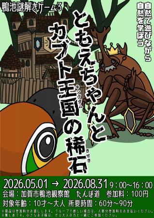 【加賀温泉郷】ラムサール条約登録の大自然の中で楽し