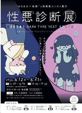 【あなたの“心の裏側”を暴く！？】あるある×診断の新