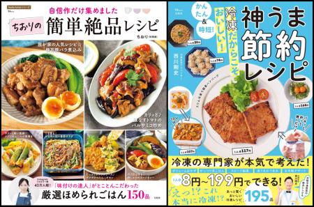【宝島社 ５月料理レシピ本】「作ったものどれも絶対