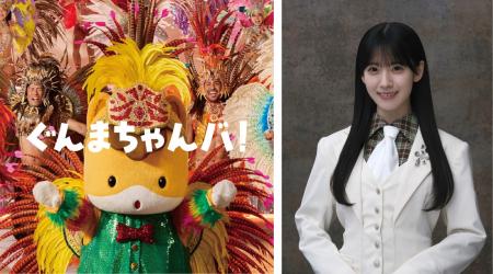 櫻坂46 石森 璃花さんが歌唱を担当する、ぐんまちゃん