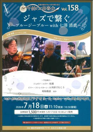 【横浜市岩間市民プラザ】午前の音楽会vol.158 ジャズ 【横浜市岩間市民プラザ】午前の音楽会vol.158 ジャズ