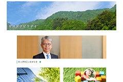 「サステナビリティレポート 2026」公開　～持続可能