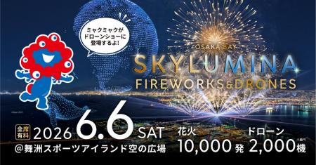 ミャクミャクが舞洲の夜空へ。花火1万発×延べ2,000機