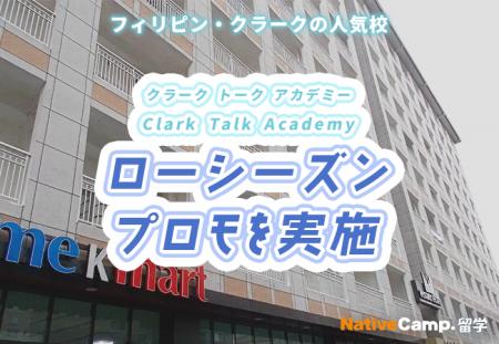 【ネイティブキャンプ留学】語学学校「Clark Talk Aca