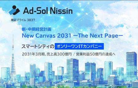 新・中期経営計画「New Canvas 2031 -The Next Page-