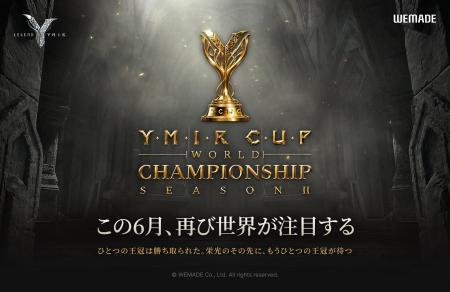 MMORPG『レジェンドオブユミル』、オフラインe-Sports