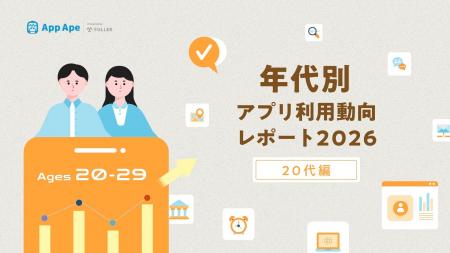 20代の夜間スマホ利用率が全年代を上回る