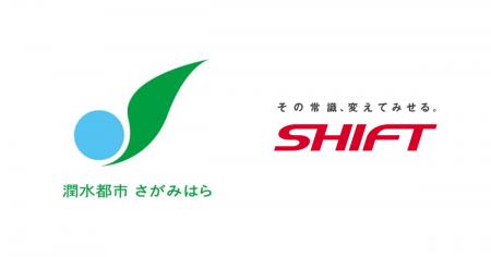 SHIFT、相模原市のコールセンター運営業務を受託
