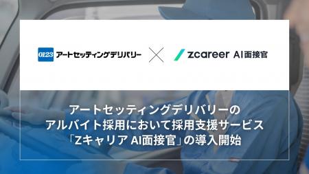 【ROXX】アートセッティングデリバリーのアルバイト採