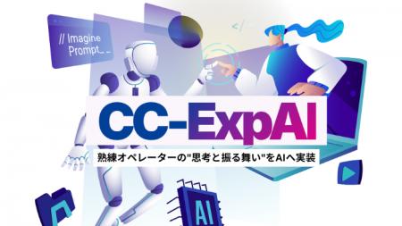 バーチャレクス、熟練者の“思考と振る舞い”を実装した バーチャレクス、熟練者の“思考と振る舞い”を実装した