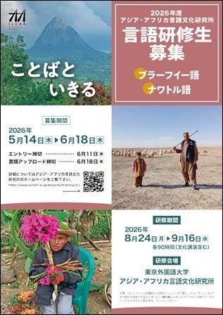 【受講生募集】東京外国語大学アジア・アフリカ言語文 【受講生募集】東京外国語大学アジア・アフリカ言語文