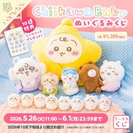 ちいかわたちのおしゃぶりやおくるみ姿に癒される♪ハ
