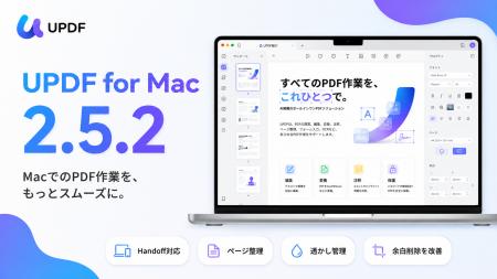 UPDF Mac版 2.5.2を公開｜Handoff対応、ページ操作・