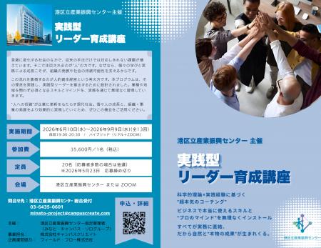 申込締切間近！港区立産業振興センター【中小企業応援