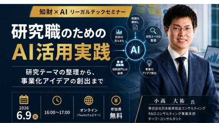 【2026年6月9日(木)16時開催@オンライン】知財×AI 【2026年6月9日(木)16時開催@オンライン】知財×AI