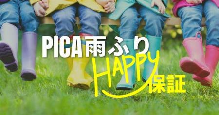 梅雨でもHAPPY！雨天時宿泊料金最大100％キャッシュバ