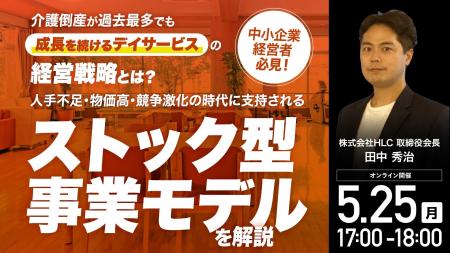 5月25日（月）17時よりオンライン開催！未経験からで
