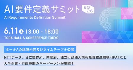 6月11日開催「AI要件定義サミット2026」に、DeNA 南場