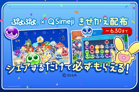 Z世代に大人気！キーボードアプリ「Simeji」、35周年