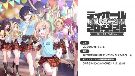 『ゴシックは魔法乙女～さっさと契約しなさい！～』デ