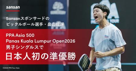 Sansanスポンサード ピックルボール選手・畠山成冴がP Sansanスポンサード ピックルボール選手・畠山成冴がP