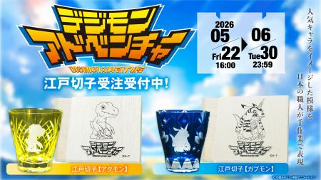 TVアニメ「デジモンアドベンチャー」より、アグモン・ TVアニメ「デジモンアドベンチャー」より、アグモン・