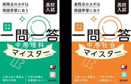 用語の達人になれる『完全攻略高校入試 一問一答 マ 用語の達人になれる『完全攻略高校入試 一問一答 マ