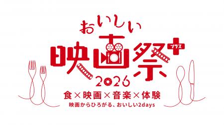 著名俳優や監督が多数登壇し「映画×食×音楽×体験」の