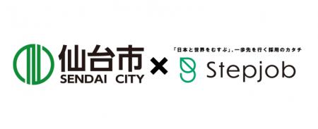 外国人人材紹介「Stepjob」×仙台市　留学生の就職支援