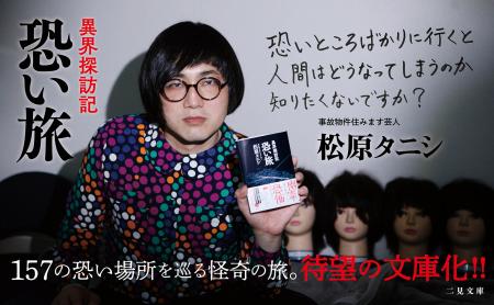 3冊連続刊行!2026年は松原タニシの“恐い夏”に震える 3冊連続刊行!2026年は松原タニシの“恐い夏”に震える