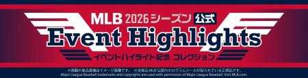 MLB 2026シーズン 公式イベントハイライト記念コレク