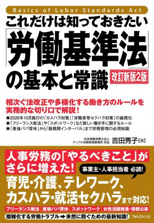 迷ったらこの一冊。育児・介護、テレワーク、カスハラ
