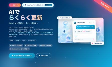 ITLINE、AIでWeb更新業務を効率化する『AIでらくらく ITLINE、AIでWeb更新業務を効率化する『AIでらくらく
