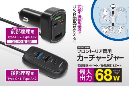 カー用品ヲタク必見！シガーソケット1本で車内に給電