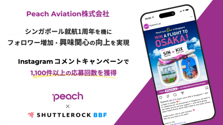 Peach Aviation株式会社、「Shuttlerock BBF」で実施 Peach Aviation株式会社、「Shuttlerock BBF」で実施